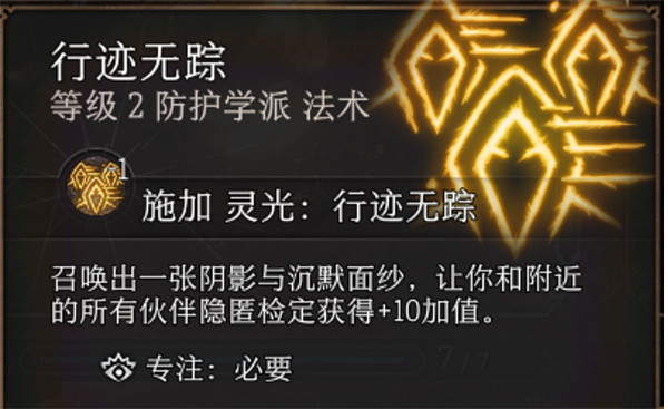 《柏德之門3》詭術師玩法套路推薦 《柏德之門3》詭術師玩法套路推薦