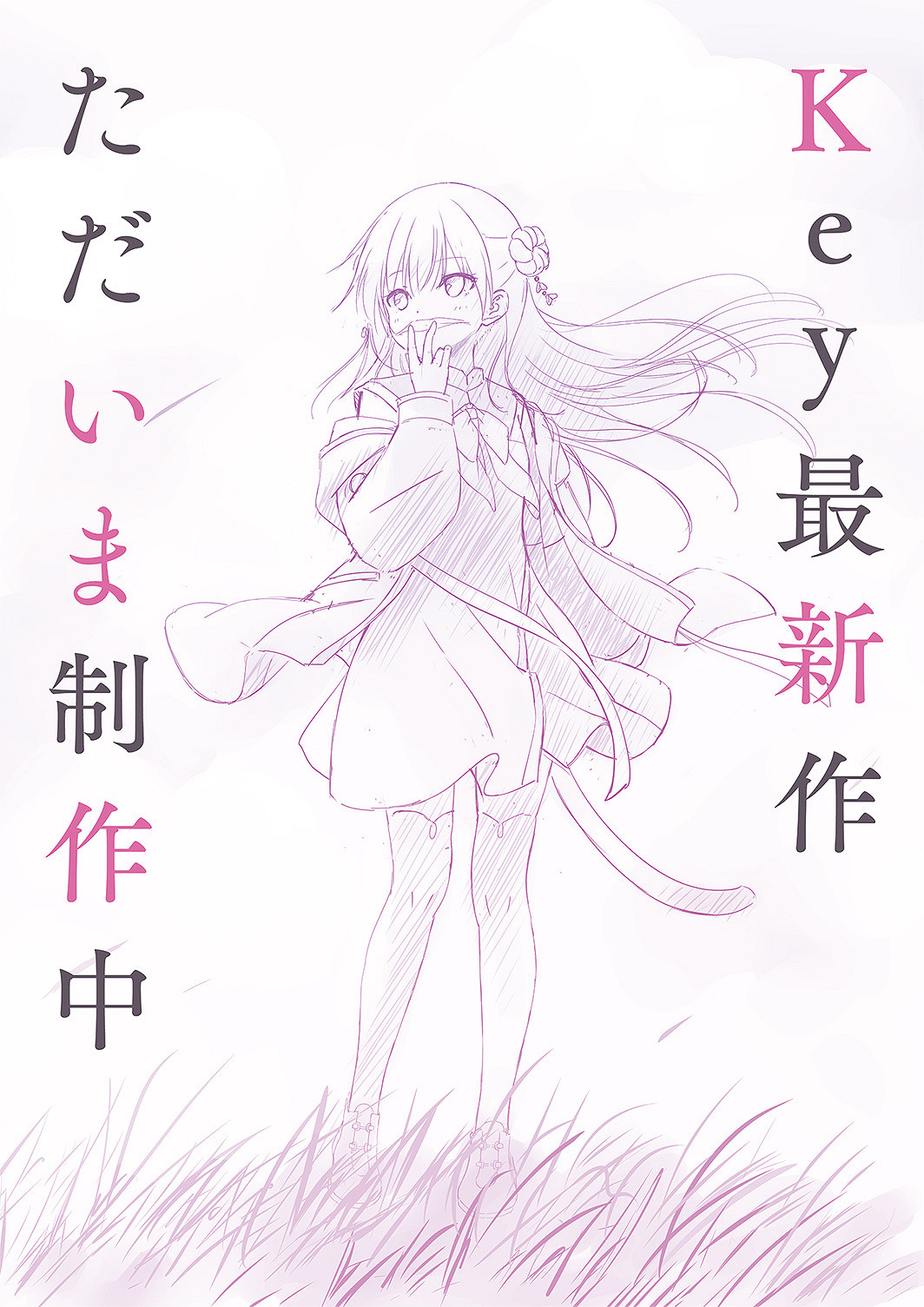 Key社表示騰訊不會干涉VISUAL ARTS創作 新作正開發中