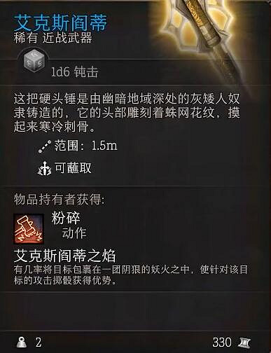 《柏德之門3》艾克斯閻蒂在哪獲得？ 艾克斯閻蒂獲取攻略