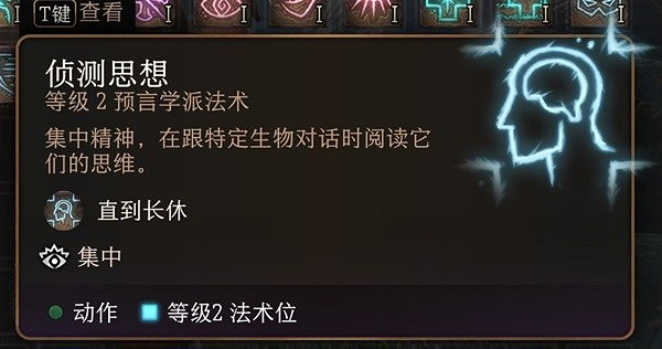 《柏德之門3》好用的法術有哪些?2級好用法術推薦 《柏德之門3》好用的法術有哪些?2級好用法術推薦