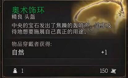 《柏德之門3》奧術飾環在哪？ 奧術飾環獲取位置