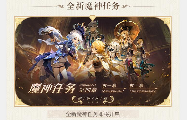《原神》4.0新任務與活動一覽 4.0版本新內容有哪些? 《原神》4.0新任務與活動一覽 4.0版本新內容有哪些?
