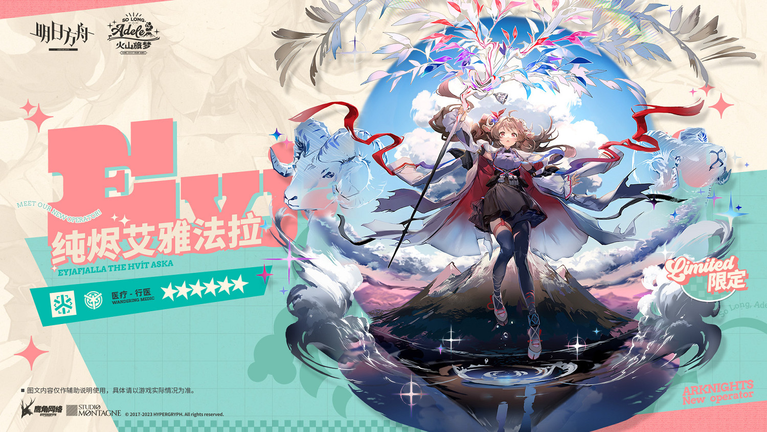 《明日方舟》火山旅夢新幹員基建技能簡評 醫羊海虎基建技能怎麽樣 《明日方舟》火山旅夢新幹員基建技能簡評 醫羊海虎基建技能怎麽樣