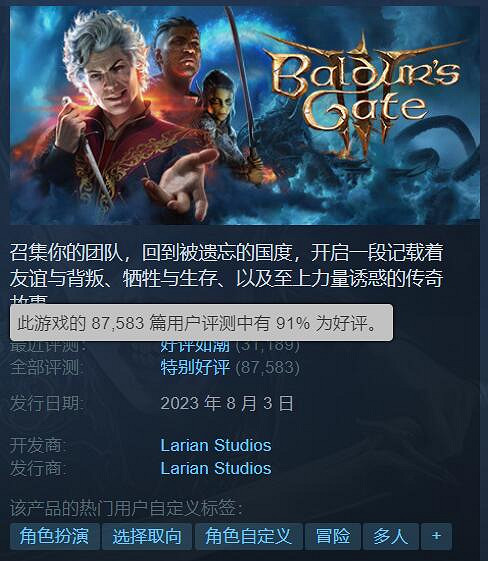 《柏德之門3》Steam最熱門遊戲榜第2!趨勢遊戲榜第1 《柏德之門3》Steam最熱門遊戲榜第2!趨勢遊戲榜第1