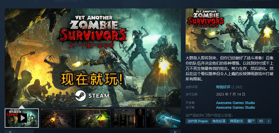 《又一個殭屍倖存者》遊戲基礎攻略