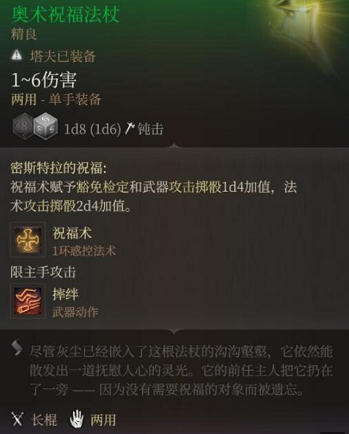 《柏德之門3》第一章武器怎麽獲得？第一章好用武器獲得方法