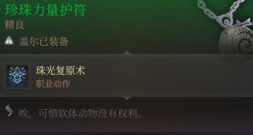 《柏德之門3》第一章武器怎麽獲得？第一章好用武器獲得方法