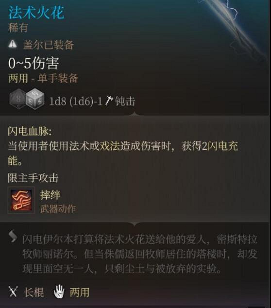 《柏德之門3》第一章武器怎麽獲得？第一章好用武器獲得方法