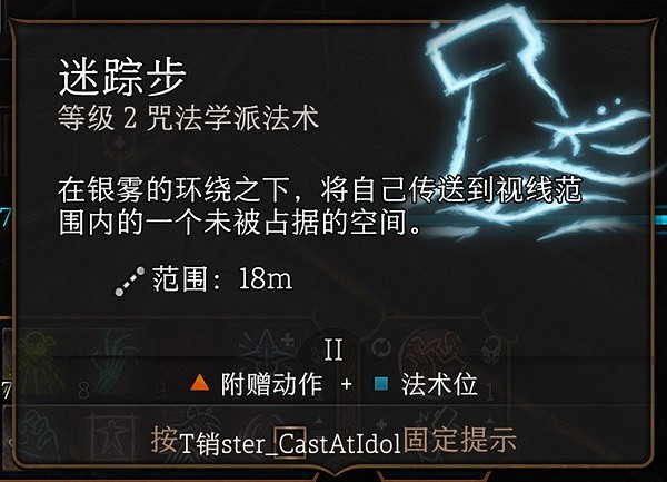 《柏德之門3》好用的法術有哪些?2級好用法術推薦 《柏德之門3》好用的法術有哪些?2級好用法術推薦