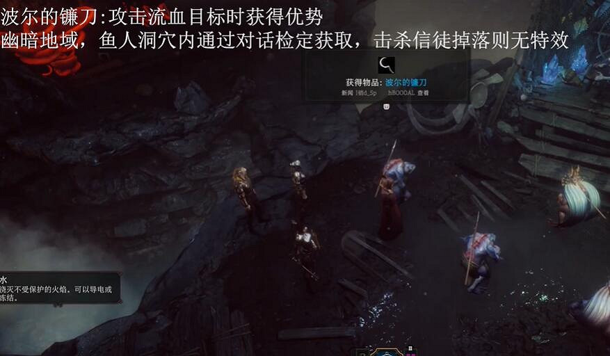 《柏德之門3》波爾的鐮刀在哪獲得？ 波爾的鐮刀獲取方法