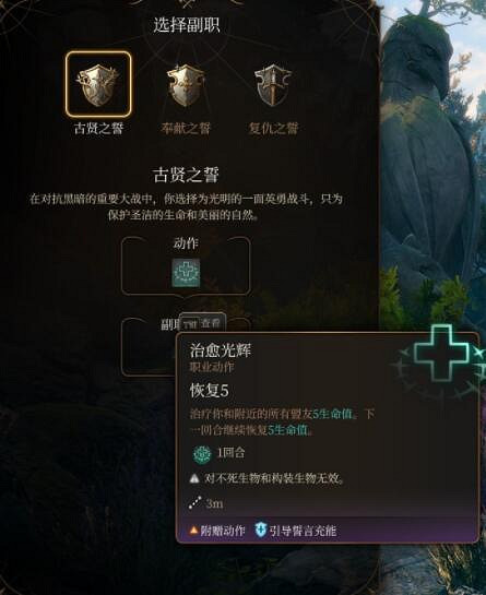 《柏德之門3》聖武士副職業選哪個?聖武士副職業推薦 《柏德之門3》聖武士副職業選哪個?聖武士副職業推薦