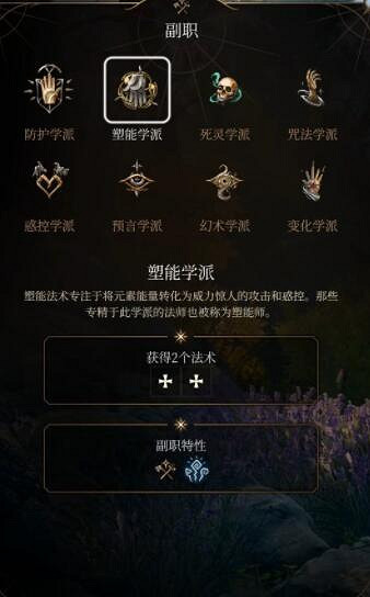 《柏德之門3》法師副職有哪些?法師副職特點介紹 《柏德之門3》法師副職有哪些?法師副職特點介紹