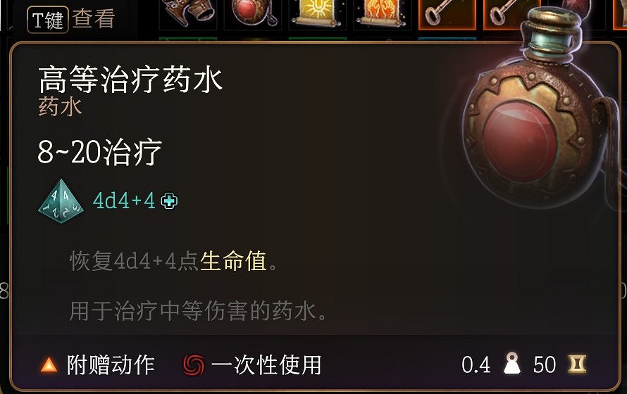 《柏德之門3》藥水選什麽?好用的藥水推薦 《柏德之門3》藥水選什麽?好用的藥水推薦