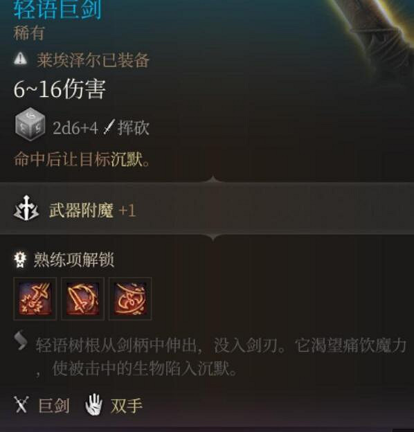 《柏德之門3》第一章武器怎麽獲得？第一章好用武器獲得方法