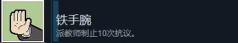 《學園構想家》鐵手腕成就怎麽解鎖?鐵手腕成就解鎖技巧 《學園構想家》鐵手腕成就怎麽解鎖?鐵手腕成就解鎖技巧