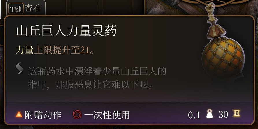 《柏德之門3》藥水選什麽?好用的藥水推薦 《柏德之門3》藥水選什麽?好用的藥水推薦