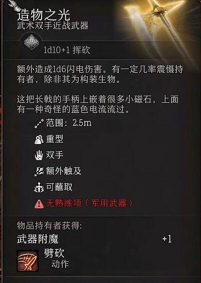 《柏德之門3》造物之光在哪？ 造物之光獲取方法