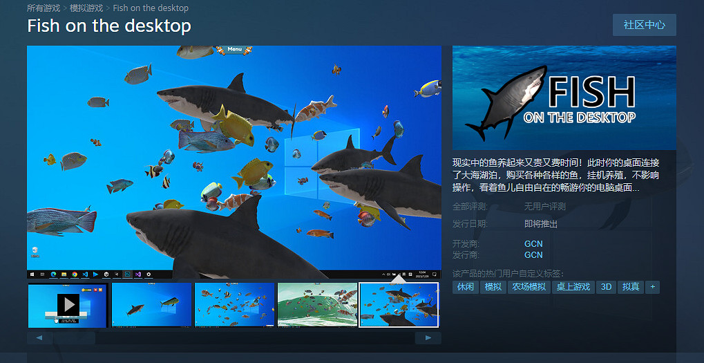桌面養魚摸魚利器《Fish on the desktop》Steam頁上線 桌面養魚摸魚利器《Fish on the desktop》Steam頁上線