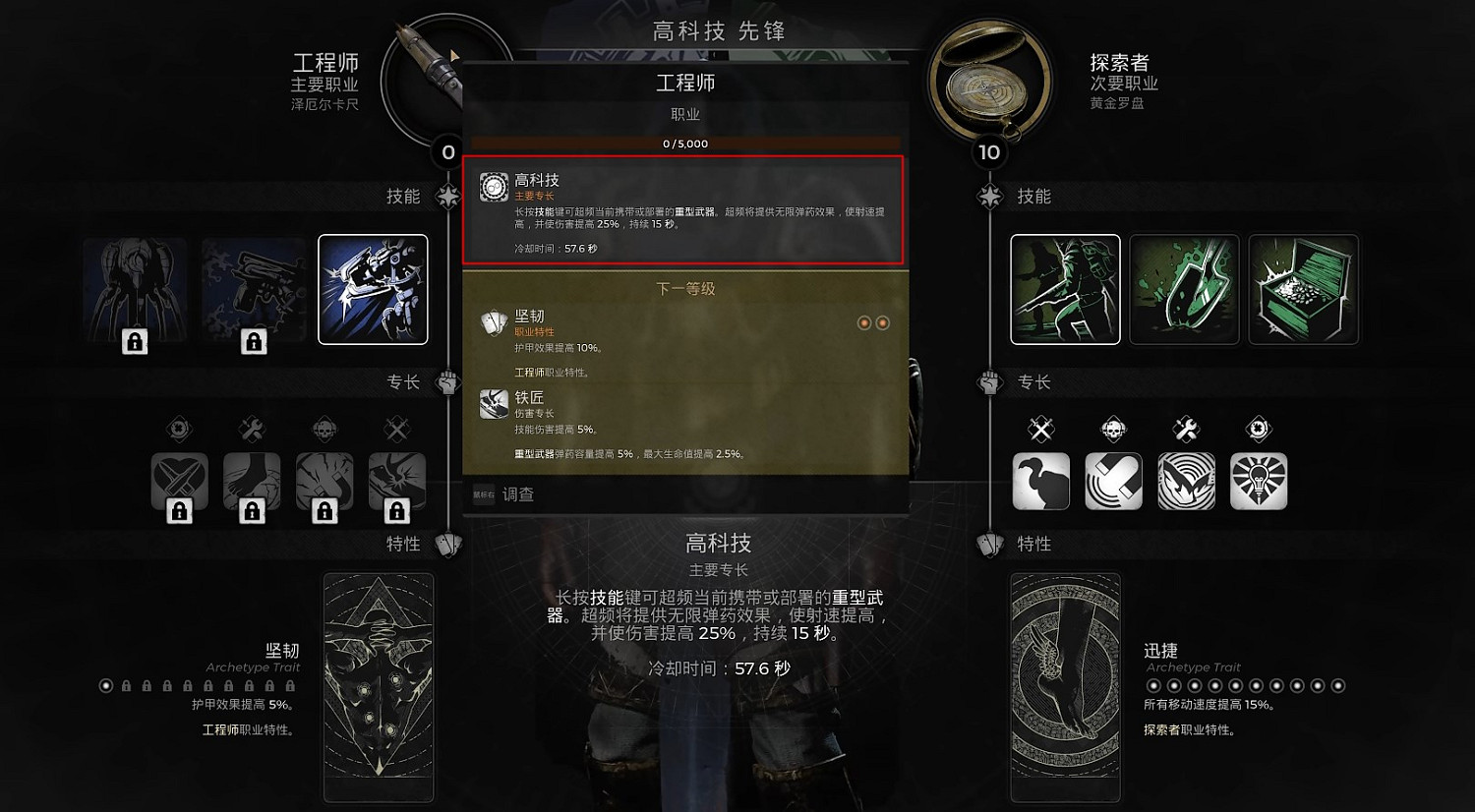 《遺跡2》隱藏職業工程師介紹 《遺跡2》隱藏職業工程師介紹