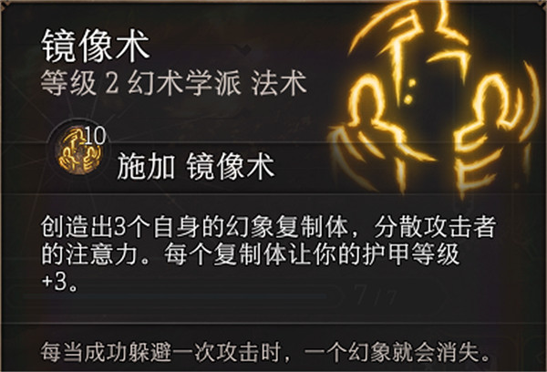 《柏德之門3》詭術師強度分析