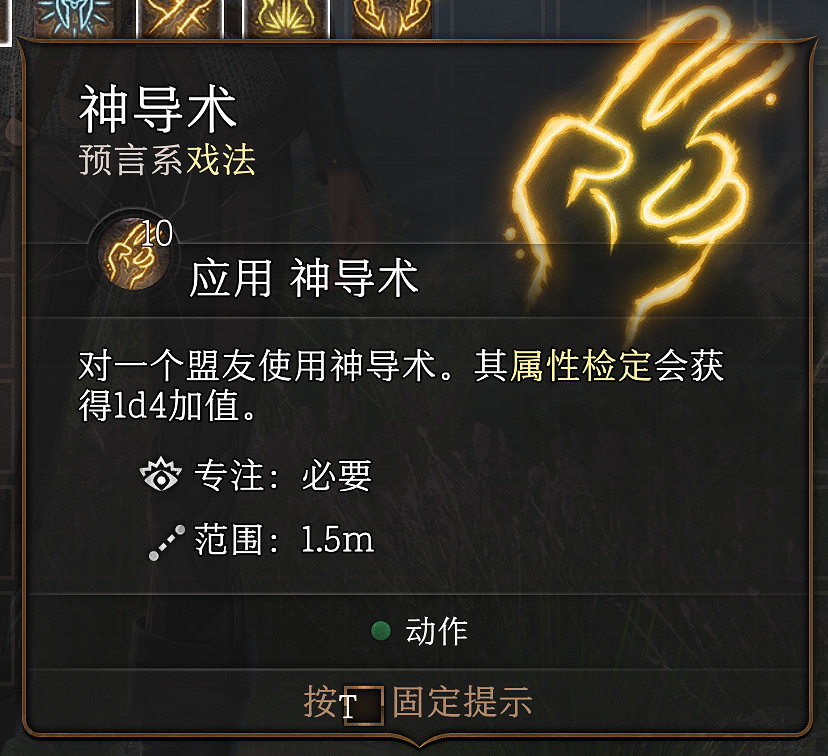 《柏德之門3》戲法哪個好?戲法選擇指南 《柏德之門3》戲法哪個好?戲法選擇指南