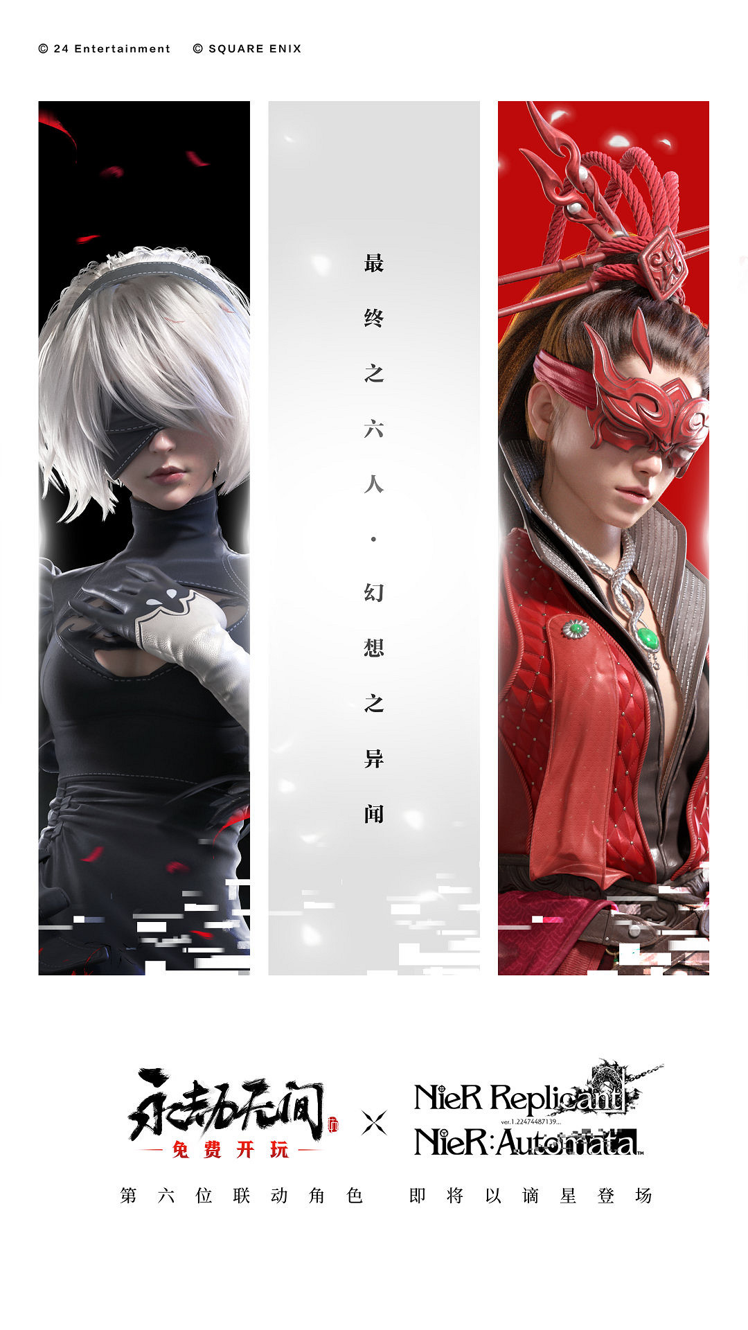 永劫官方公開尼爾連動CG與實機展示 活動定檔8月10日 永劫官方公開尼爾連動CG與實機展示 活動定檔8月10日