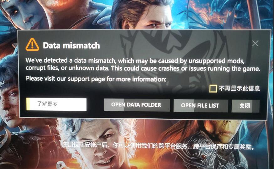 《柏德之門3》啟動報錯怎麽辦？資料不匹配問題解決方法