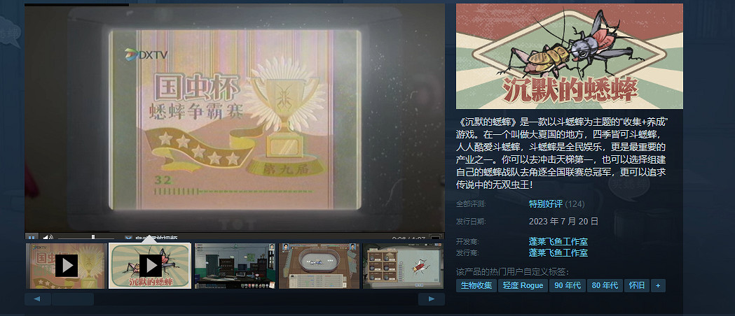 《沉默的蟋蟀》遊戲基礎攻略 《沉默的蟋蟀》遊戲基礎攻略