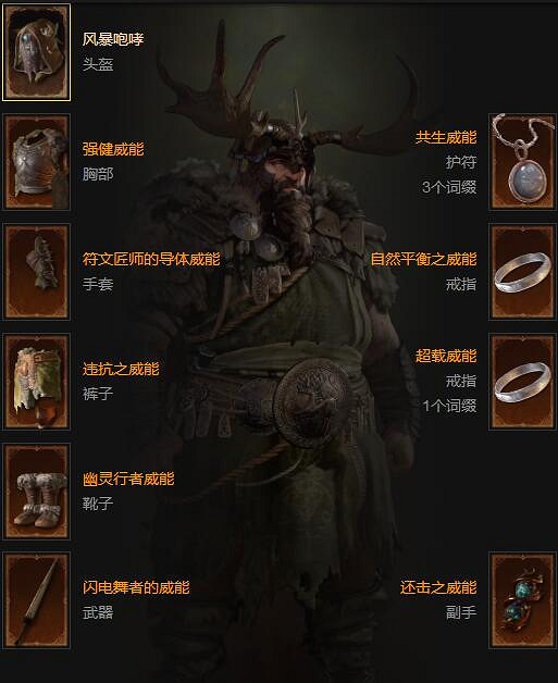 《暗黑破壞神4》獨狼雷盾安逸流bd構築 獨狼雷盾安逸流怎麽玩？