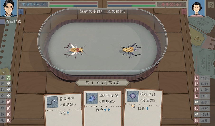 《沉默的蟋蟀》遊戲基礎攻略 《沉默的蟋蟀》遊戲基礎攻略