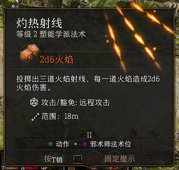 《柏德之門3》好用的法術有哪些?2級好用法術推薦 《柏德之門3》好用的法術有哪些?2級好用法術推薦