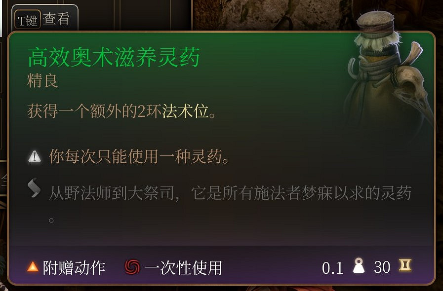 《柏德之門3》藥水選什麽?好用的藥水推薦 《柏德之門3》藥水選什麽?好用的藥水推薦