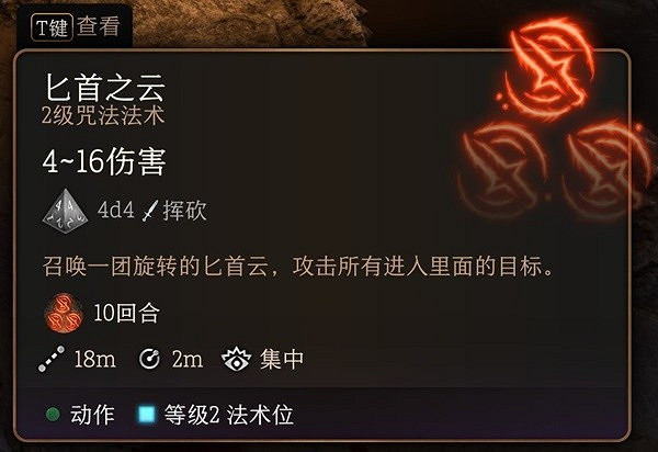 《柏德之門3》好用的法術有哪些?2級好用法術推薦 《柏德之門3》好用的法術有哪些?2級好用法術推薦