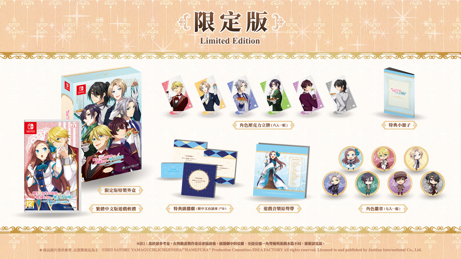 《轉生惡役只好拔除破滅旗標》乙女遊戲將推出中文版 《轉生惡役只好拔除破滅旗標》乙女遊戲將推出中文版