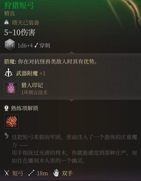 《柏德之門3》第一章武器怎麽獲得？第一章好用武器獲得方法