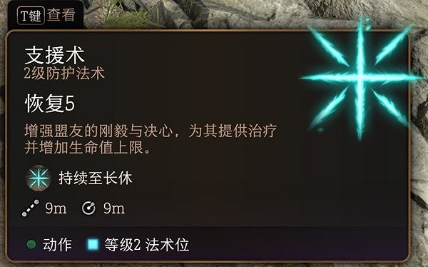 《柏德之門3》好用的法術有哪些?2級好用法術推薦 《柏德之門3》好用的法術有哪些?2級好用法術推薦