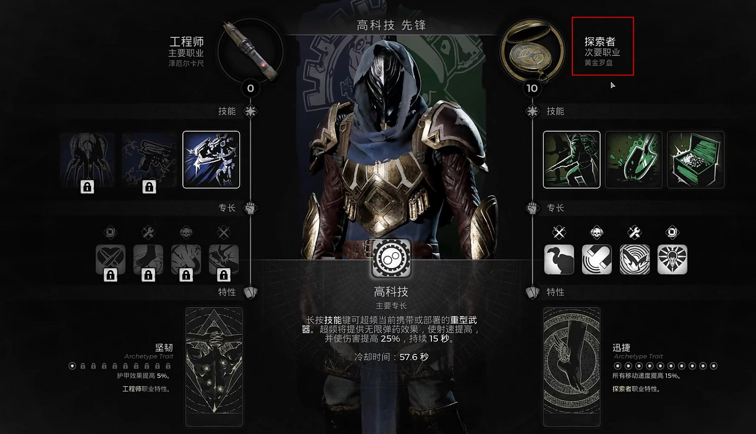 《遺跡2》隱藏職業工程師解鎖方法 《遺跡2》隱藏職業工程師解鎖方法