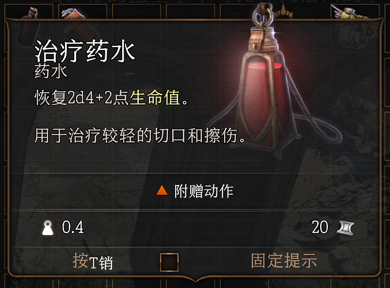 《柏德之門3》藥水選什麽?好用的藥水推薦 《柏德之門3》藥水選什麽?好用的藥水推薦