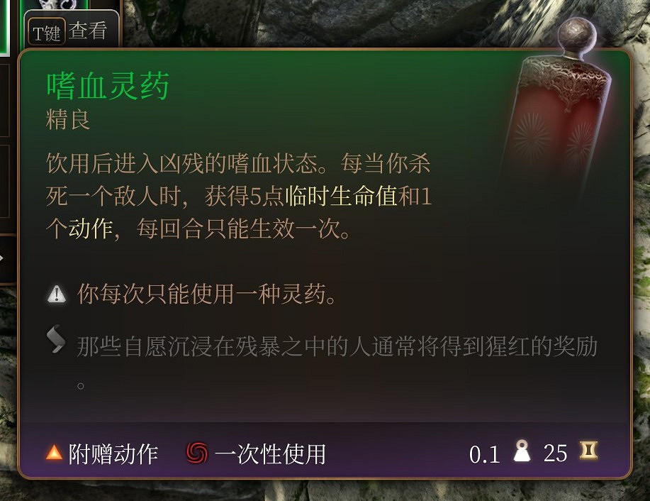 《柏德之門3》藥水選什麽?好用的藥水推薦 《柏德之門3》藥水選什麽?好用的藥水推薦