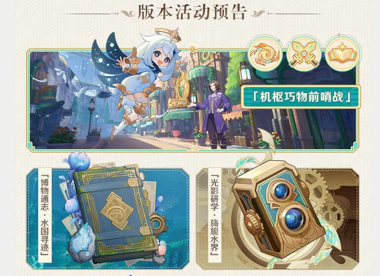 《原神》4.0新任務與活動一覽 4.0版本新內容有哪些? 《原神》4.0新任務與活動一覽 4.0版本新內容有哪些?