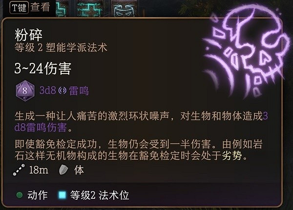 《柏德之門3》好用的法術有哪些?2級好用法術推薦 《柏德之門3》好用的法術有哪些?2級好用法術推薦