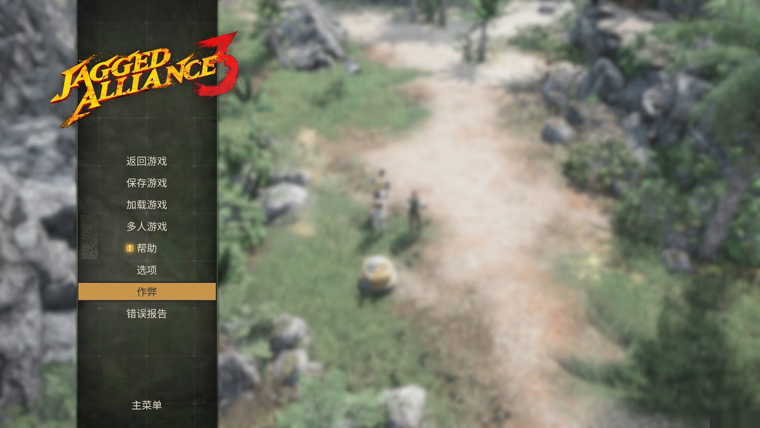 《鐵血聯盟3》修改教學 作弊開啟方法 《鐵血聯盟3》修改教學 作弊開啟方法