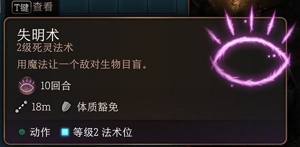 《柏德之門3》好用的法術有哪些?2級好用法術推薦 《柏德之門3》好用的法術有哪些?2級好用法術推薦