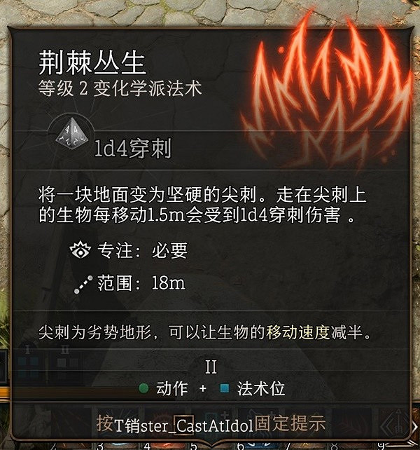 《柏德之門3》好用的法術有哪些?2級好用法術推薦 《柏德之門3》好用的法術有哪些?2級好用法術推薦