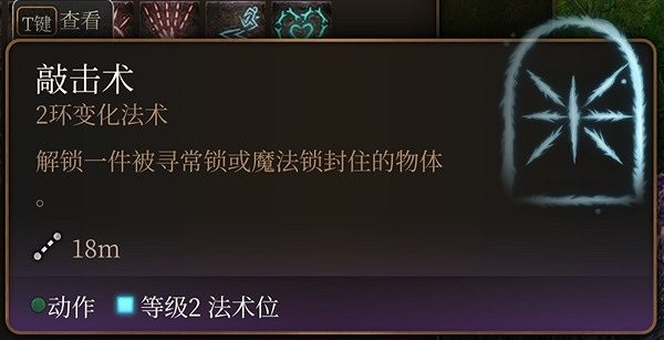 《柏德之門3》好用的法術有哪些?2級好用法術推薦 《柏德之門3》好用的法術有哪些?2級好用法術推薦