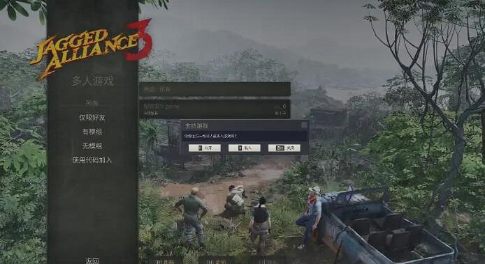 《鐵血聯盟3》多人怎麽創建房間？創建房間方法