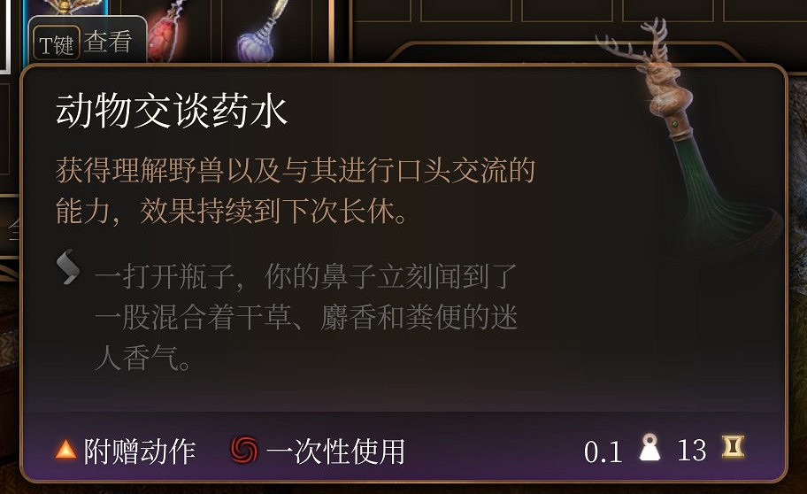 《柏德之門3》藥水選什麽?好用的藥水推薦 《柏德之門3》藥水選什麽?好用的藥水推薦