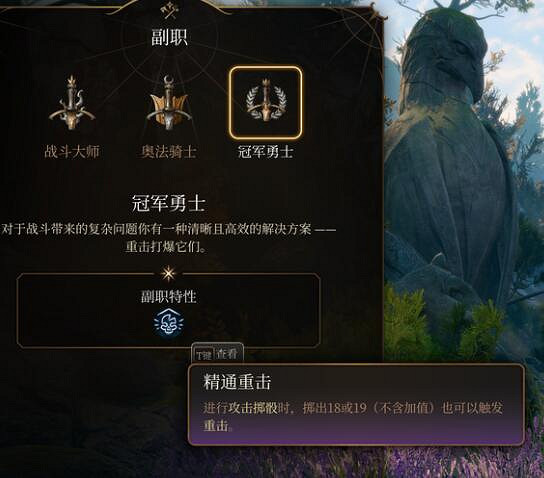 《柏德之門3》正式版戰士職業怎麽樣?戰士子職業使用測試 《柏德之門3》正式版戰士職業怎麽樣?戰士子職業使用測試