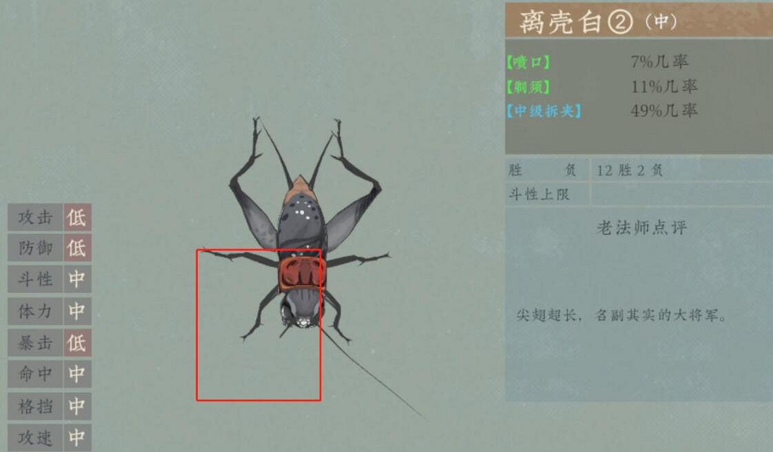 《沉默的蟋蟀》八敗是什麽？八敗特點及分辨技巧