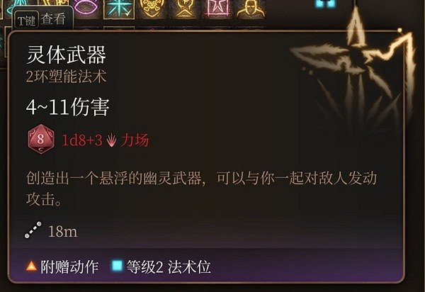 《柏德之門3》好用的法術有哪些?2級好用法術推薦 《柏德之門3》好用的法術有哪些?2級好用法術推薦